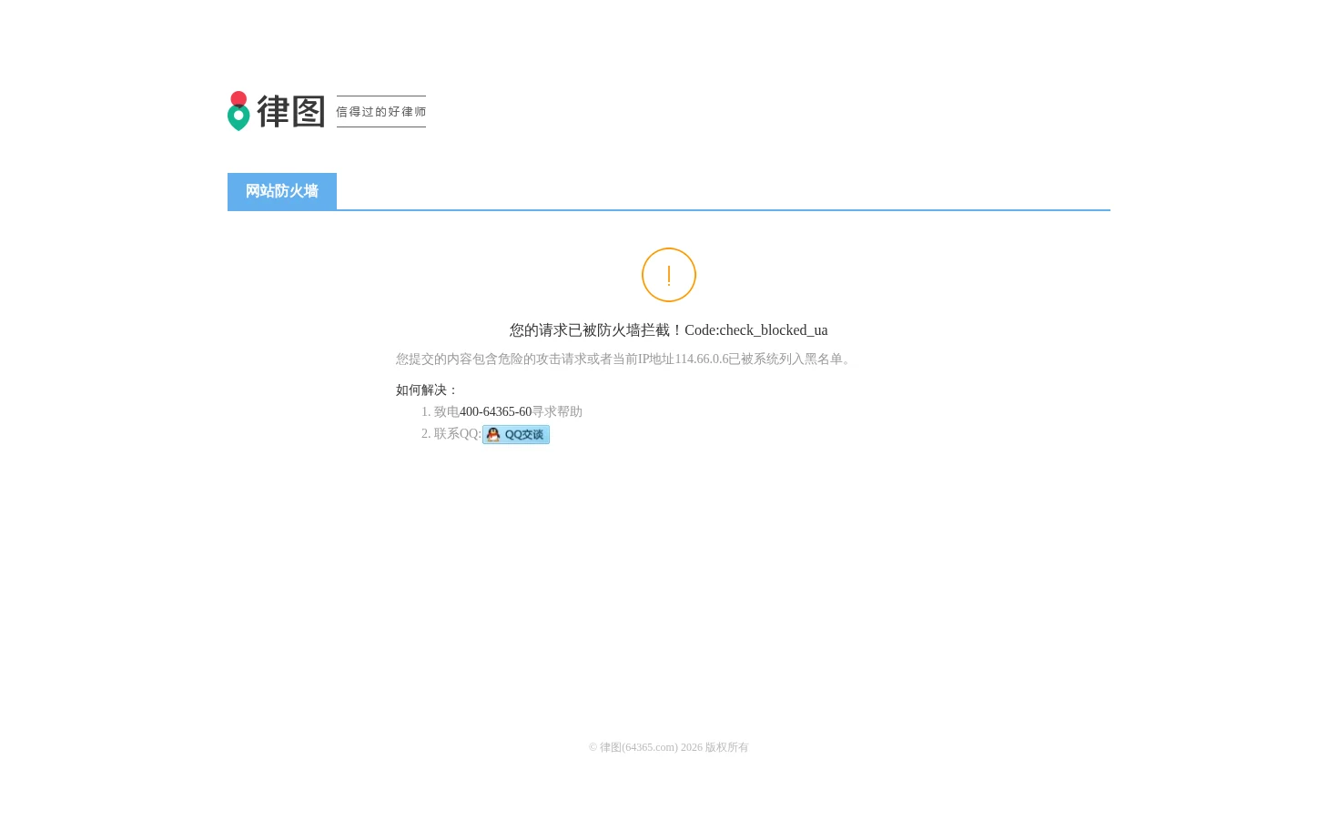 在线法律咨询_律图 页面快照